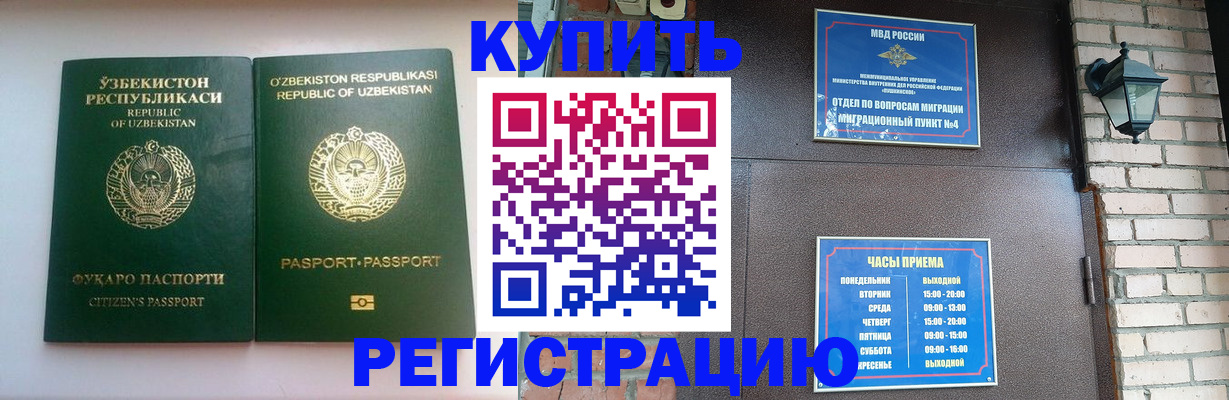 временная регистрация в Юже